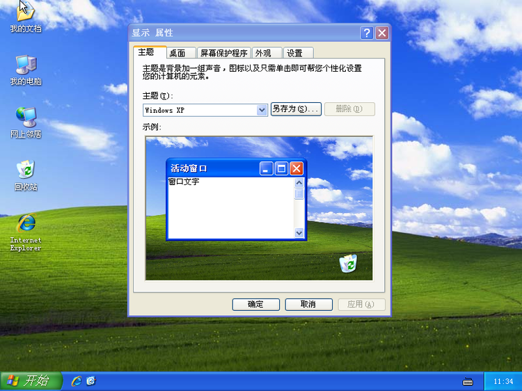 Windowsxp原版