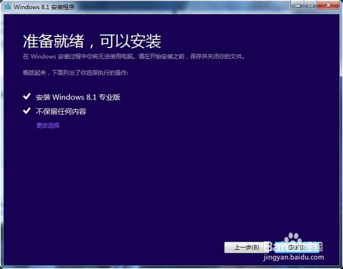 Windows8原装镜像安装
