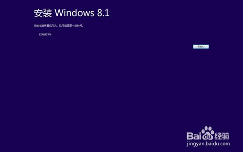 Windows8原装镜像安装