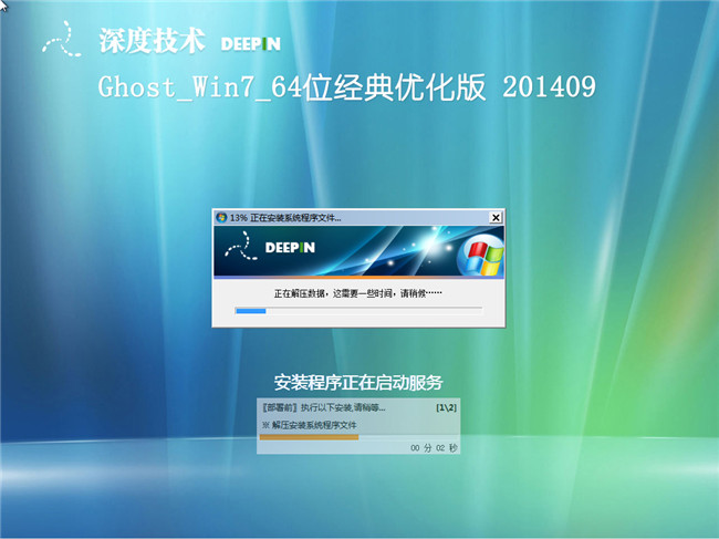 深度技术Win7旗舰版Ghost 64位2014_9月经典版安装过程截图