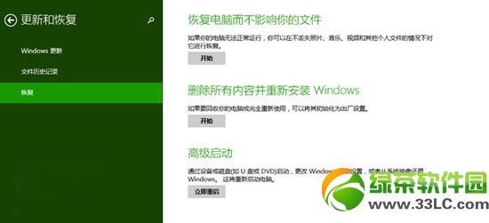 win8.1重装系统步骤：windows8.1系统重装教程5