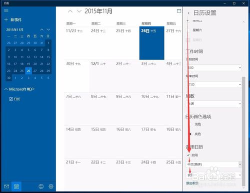 win10自带日历，可以显示中国农历