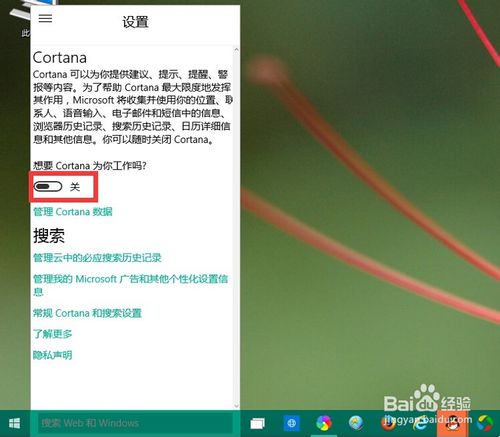 怎样开启WIN10中文微软小娜Cortana。
