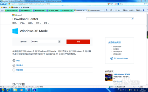Win7虚拟机XP Mode下载安装详细步骤