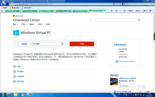 Win7虚拟机XP Mode下载安装详细步骤