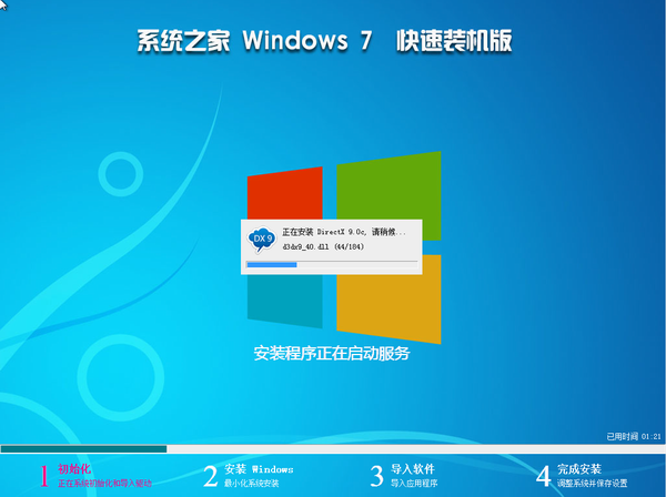 windows7 64位旗舰x86