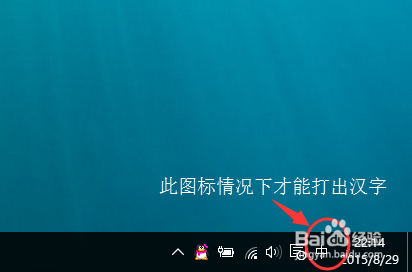 windows10打不出来汉字怎么解决？