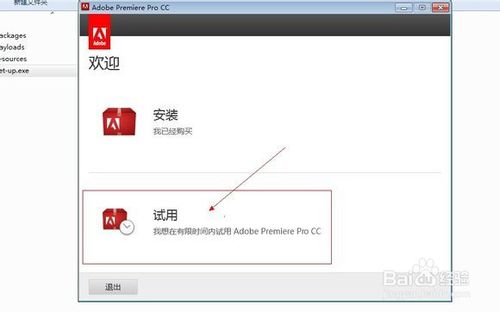 Adobe premiere pro cc安装教程和破解方法