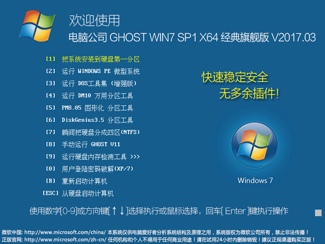 windows7 x64位经典旗舰版