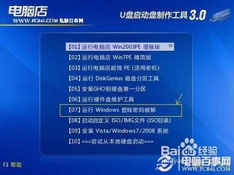 Win7密码重置U盘制作方法