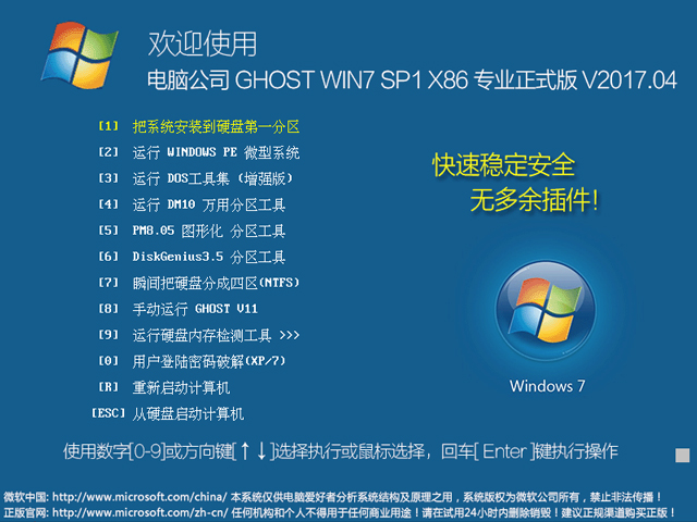 windows7sp1 32位专业正式版