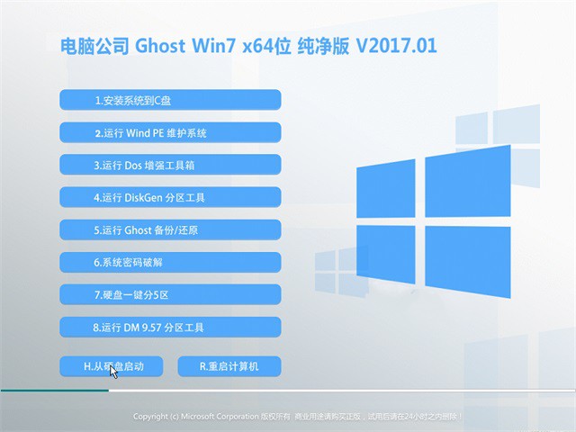 微软win7纯净版64位