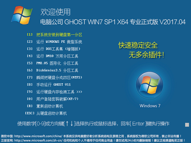 电脑公司WIN7 64专业正式版
