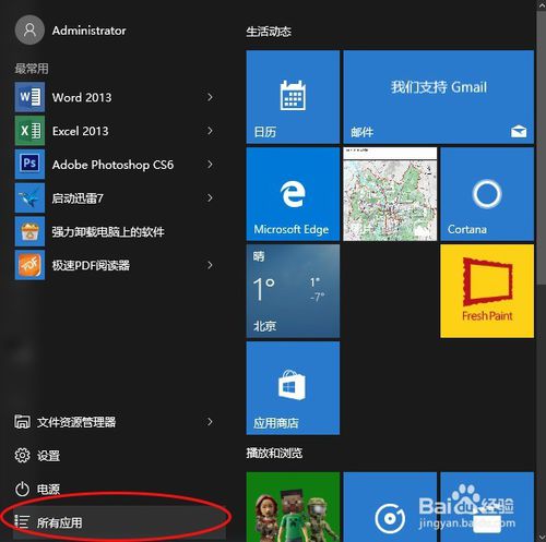 Windows10的附件在哪里