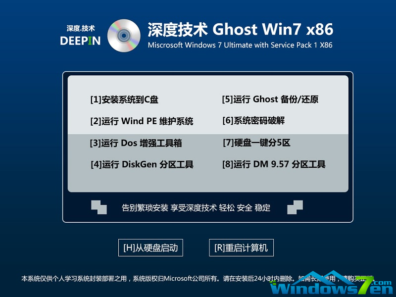 深度技术Ghost win7旗舰版