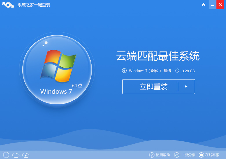 windows7纯净版在线安装