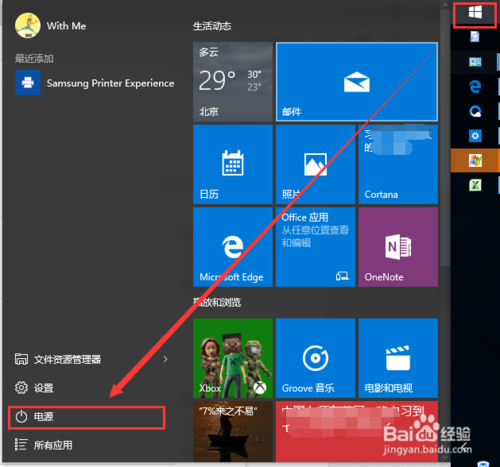 Windows10设置快速开关机 关闭“启用快速启用”