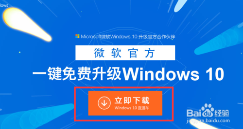 百度Win10直通车，一键免费升级Windows 10