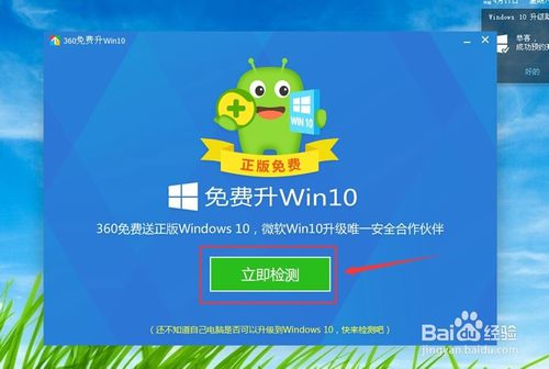 如何用360免费升级win10,Windows10一键安装升级