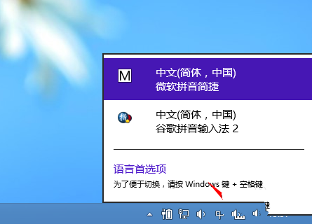 windows8输入法修改设置