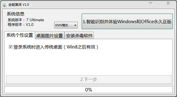 windows8 激活