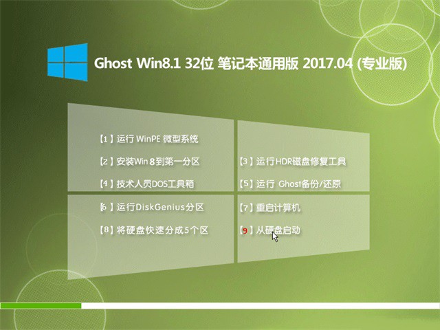 windows 8操作系统专业版