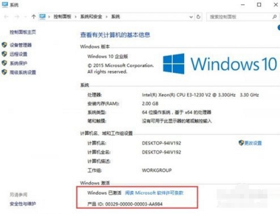Windows10企业版