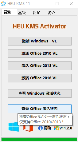 激活Windows10工具