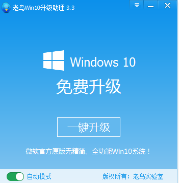 windows10升级工具