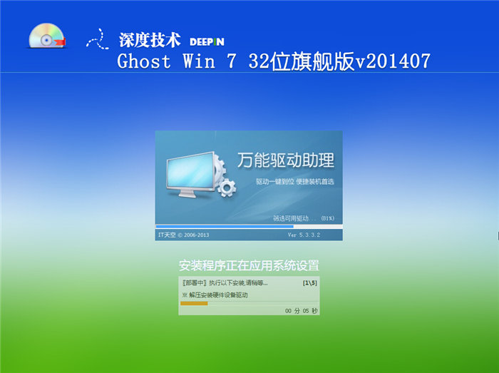 深度win7 32安装过程图