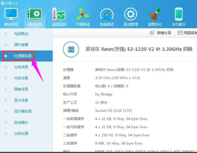 鲁大师检测电脑硬件 封面