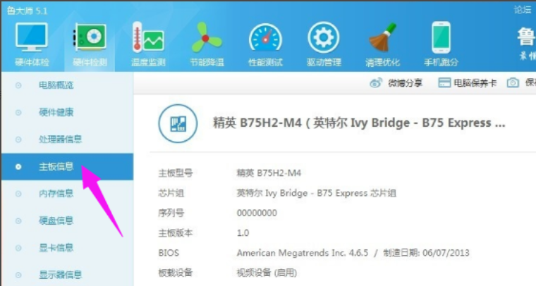 电脑硬件检测工具 封面