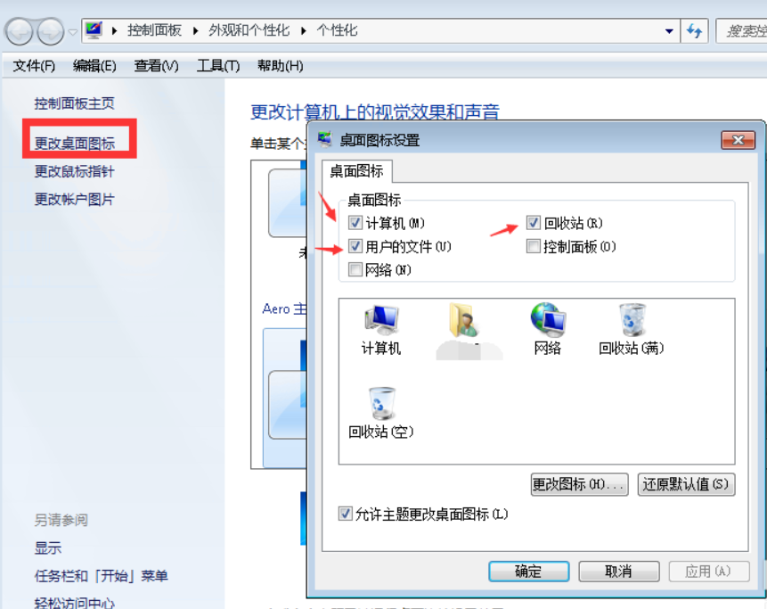 桌面图标不见了 封面