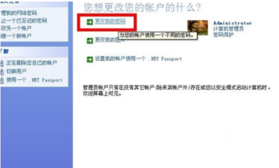 取消开机密码 封面