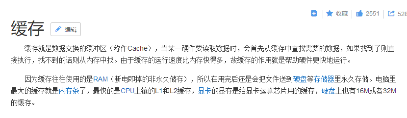 缓存是什么 封面