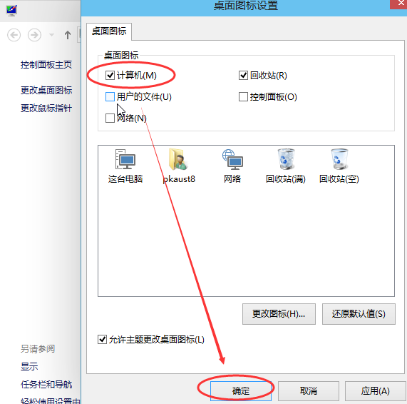 win10显示系统图标 封面
