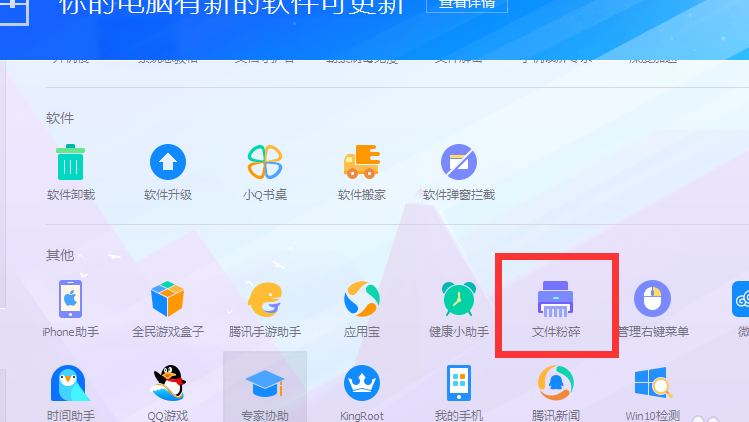 怎么粉碎文件 封面
