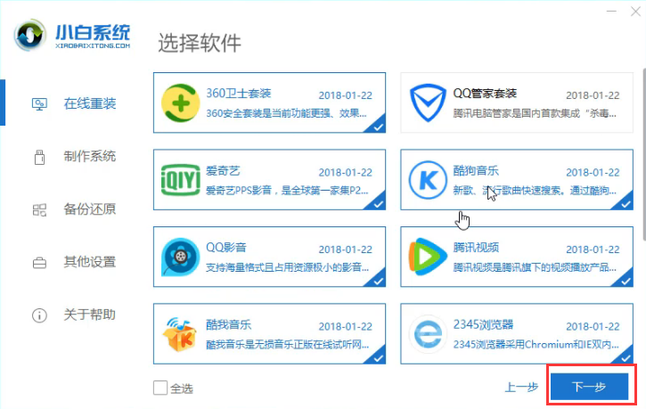 在线重装win7系统 封面