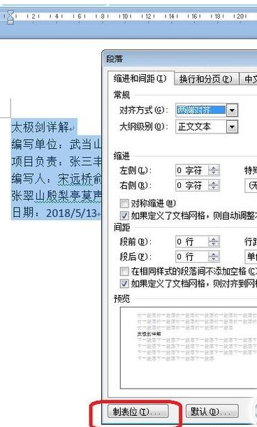 怎么用制表位 封面