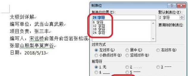 制表位怎么用 封面