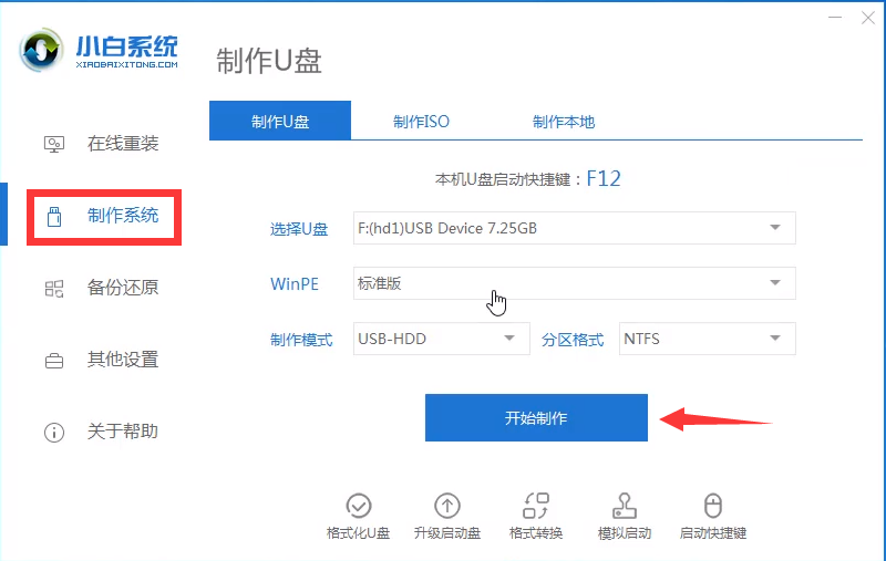 大白菜制作U盘启动盘 封面