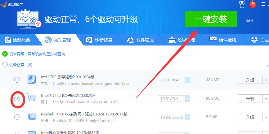 无线网卡驱动怎么安装 封面