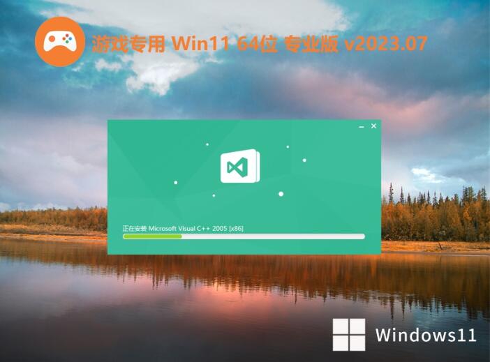 游戏专用win11 64位极速王牌版v2023.07