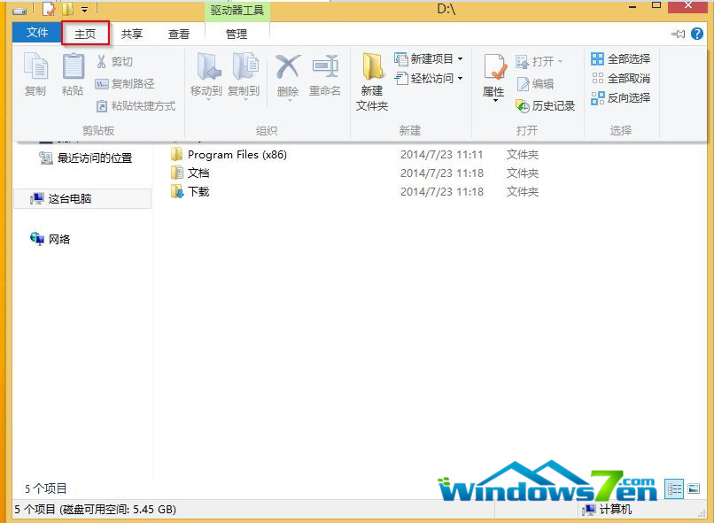 ribbon界面主页功能区截图 封面