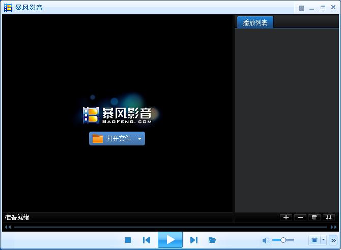 暴风影音5 5.22.0315去广告(官方破解VIP版)下载
