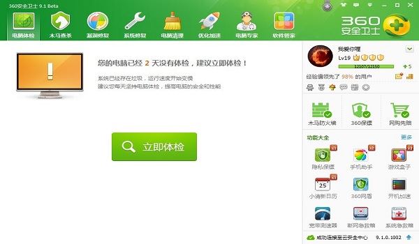 360安全卫士9.1bate版(360安全卫士免费下载)