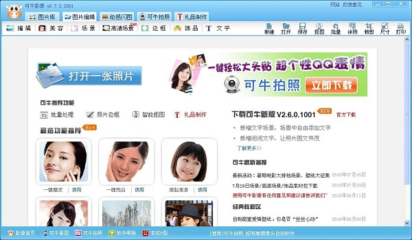 最新可牛影像v2.7正式版(可牛影像官方下载)