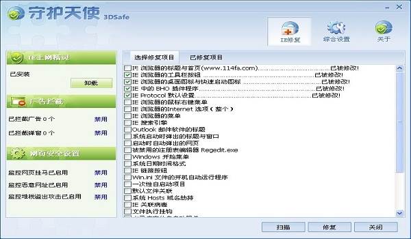 IE守护天使safe v2.1(IE守护天使下载)