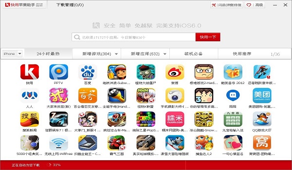 快用Apple助手2.0.8.0下载(Apple软件安装工具)