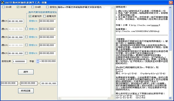 SRT字幕时间轴编辑v1.0(视频时间轴编辑软件)